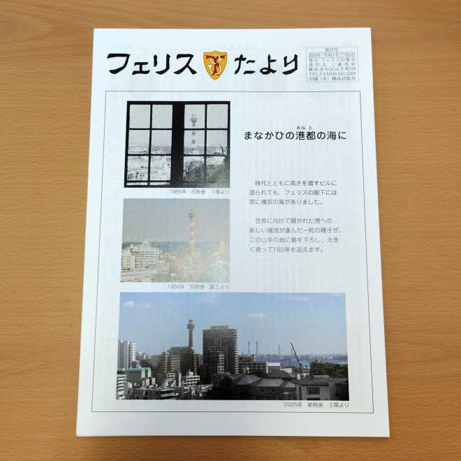 フェリス女学院中学校高等学校同窓会 フェリス白菊会
