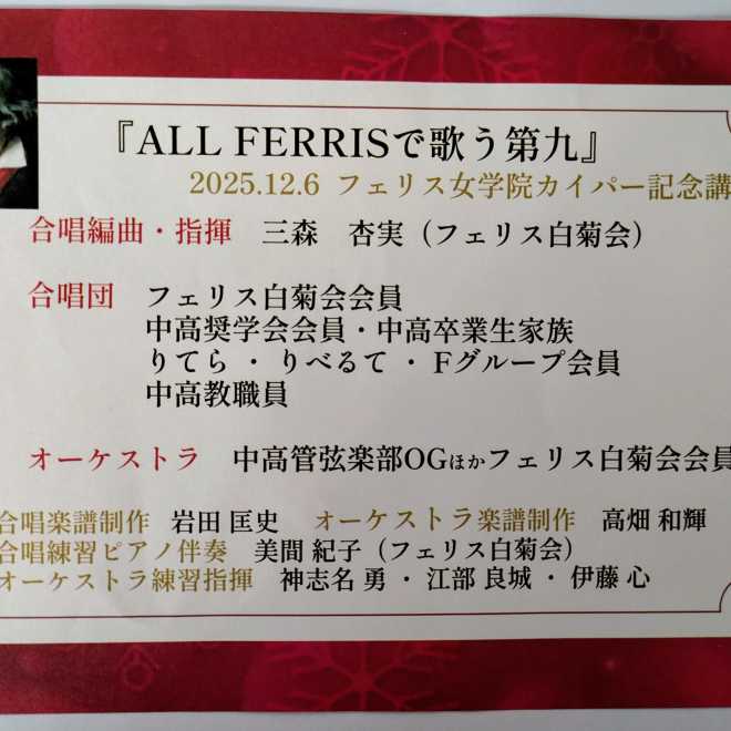 フェリス女学院中学校高等学校同窓会 フェリス白菊会